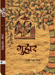 Guhaar by Dr Rama Pandey