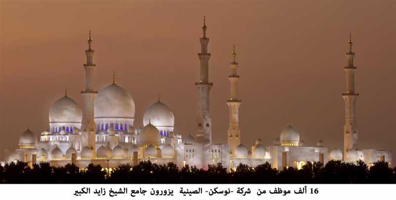 Sheikh Zayed Mosque in Abu Dhabi, the capital of the United Arab Emirates 